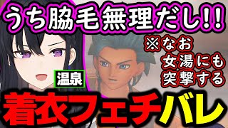 【面白まとめ】温泉シーンで着衣フェチについて語り女湯に突撃する一ノ瀬うるはｗｗｗ【ドラゴンクエスト11S/切り抜き/ぶいすぽっ！】