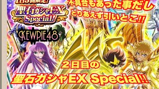 【ZBガシャ】2019年末 聖石ガシャEX Special ２日目！聖闘士星矢ゾディアックブレイブ【KNIGHTS OF THE ZODIAC】【Saint Seiya Cosmo Fantasy】