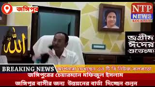 ABC NEWS, CHAIRMAN  JANGIPUR MUNICIPALITY 21-04-2022