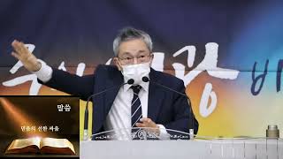 보성교회 주일예배 말씀 2025년 1월 5일 | \