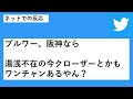 【期待大！？】阪神が新外国人としてＭＬＢ通算８４登板『コルテン・ブルワー』を獲得へ！カットボールを軸に高い奪三振率を誇る右腕は今季ＡＡＡで防御率１.３５と無双中！優勝を目指す中では満点の補強に！？