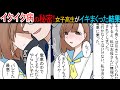 【漫画】イクイク病の秘密！女子高生が四六時中イキまくった結果【マンガ動画】