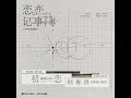 初恋 初恋