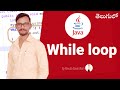 [Loops in Java]: While Loop in Java in Telugu