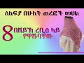 የሀጁሪ ተማሪዎች ቅጥፈት ጥር 2001 በጃሊያ አዳራሽ በተለያዩ ኡስታዞች