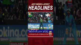#1amheadlines #worldcup2023 #indiavspakistan #sports #headlines #shorts #arynews