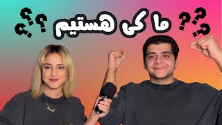 اشنایی با ما | با داستان‌هامون بیشتر آشنا بشید