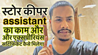 how we can get store keeper asistent jobs \u0026 experience certificate ।।