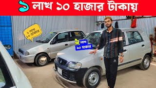 মাত্র ১ লাখ ১০ হাজার টাকায় গাড়ি কিনুন! second hand car