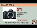 많이 판매된 캐논m50 추천 순위 top 5