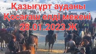 Қазығұрт ауданы Қосағаш елді мекені #Көкпар #kokpar #kazakhstan