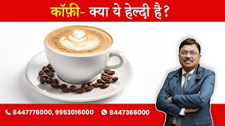 Coffee - Is it Good for Health ? | By Dr. Bimal Chhajer | Saaol