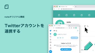 noteアカウントにTwitterアカウントを連携する/ 【公式】noteの使い方