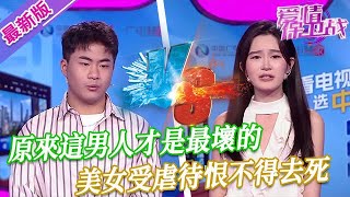 【2024年最新完整版】愛情保衛戰EP121--原來這男人才是最壞的，假借媽媽的名義搞事情，虐待得女朋友恨不得去死