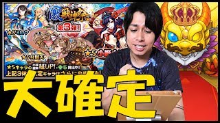 【モンスト】弁財天の運極目指して獣神祭を引いたら大確定スマッシュブラザーズ