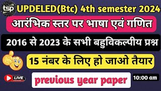 UPDELED 4th SEM /आरंभिक स्तर पर भाषा एवं गणित/2016 से 2023 तक बहुविकल्पीय प्रश्न