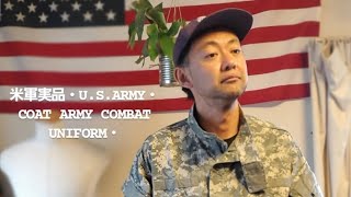 米軍実品・U.S.ARMY・モデル / 形状・COAT ARMY COMBAT UNIFORM・ミリタリーシャツジャケット・素材・ナイロン:50%・コットン:50%・