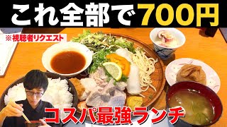 【視聴者リクエスト】地元民で賑わう京都山科の定食屋さん🔥