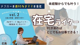 【在宅ワーカー】広島で在宅勤務が気になる子育てママ必見！仕事と子育ての両立が叶う在宅ライターの１日