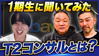 T2コンサル生に聞いた‼️月利100円だった私が月利60万円を達成した秘密🌟