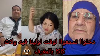 دخلواا تسمعواا لوقت لولييننا فيه ولات 💩على بالمغرف