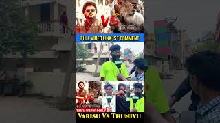 Varisu விஜய்க்கான படமா இது; விஜய்க்குலாம் வேற மாதிரி இ௫க்கனும்.!! | Varisu Vs Thunivu Trailer Shorts