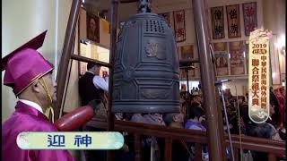 中華民族海內外同胞聯合祭祖大典(07) - 啓扉迎神