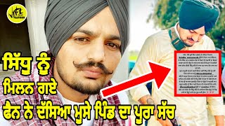 Sidhu Moose Wala ਨੂੰ ਮੂਸੇ ਪਿੰਡ ਮਿਲਣ ਗਏ ਫੈਨ ਨੇ ਸਿੱਧੂ ਵਾਰੇ ਲਿੱਖ ਕੇ ਚਿੱਠੀ ਕੀਤੀ Viral