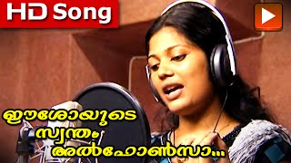 Aarathipoovay | Sung by Swetha | Easoyude Swantham Alphonsa HD Song