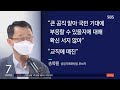 성희롱 논란 송옥렬 공정위원장 후보자 자진 사퇴 sbs