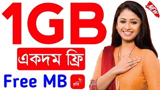 Robi 1GB Free Intranet | Robi Intranet Offer 2020 | Robi Intranet | Alauddin Tech