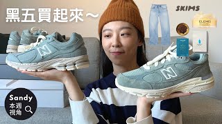 美國感恩節黑五都買了些什麼？| KITH x New Balance 993 \u0026 2002R 開箱 | Acne Studios JEANS 2021 | 紐約 Raku 烏龍麵 | Sandy視角