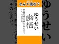 4【漢字クイズ】「読み」100本ノック！【漢検準１級】