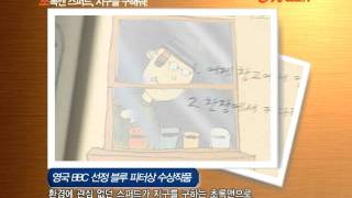 [온북TV] 초록맨 스퍼드, 지구를 구해줘!