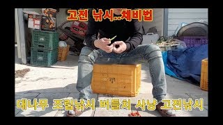 고전 낚시/채비법/버들치낚시/대나무 낚시 /족대fishing