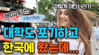 아픈 엄마를 위해 대학도 포기했던 미국여성, 식모살이 결심하고 한국에 왔다가 충격 받은 이유