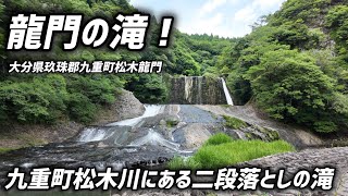 龍門の滝、龍門寺！行ってきました【大分県】