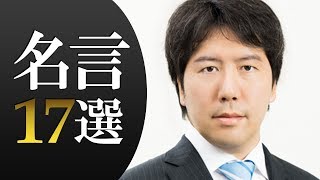 GREE創業者「田中良和（たなかよしかず）」名言17選