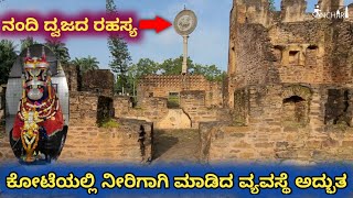 Kittur fort and Nandi flag History | ಕಿತ್ತೂರು ಕೋಟೆ