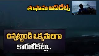 LIVE | విశాఖలో ఒక్కసారిగా మారిన వాతావరణం | Cyclone Effect | Heavy Rains \u0026 Wind | Michaung | Vizag