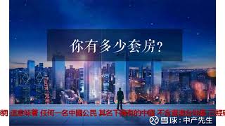 不動產終於實現全國聯網 有想的那麼好嗎？