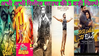 Top 05 New South Hindi Dubbed Movies Available On YouTube |Sarkar | Sandakozhi 2 Bheeshma |Asuraguru