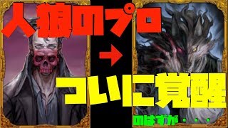 【人狼J実況】呪われ覚醒で人狼を勝利に導くはずがまさかの展開？村目とはなんだ。