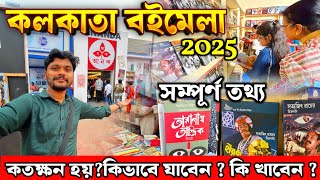 Kolkata Book Fair 2025 | 48th Kolkata International Book Fair 2025 | Kolkata Boi Mela| কলকাতা বইমেলা