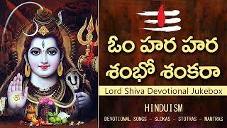 Om hara hara shambo shankara || Lord Shiva Devotional Telugu Songs || Shankara Bhakthi Telugu Songs