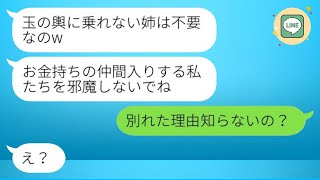 資産家の息子との婚約を解消した瞬間、母と妹から絶縁をされ、「玉の輿に乗れない姉は不要」と言われた。母が妹と結婚させようとしたので、〇〇を伝えた結果www。