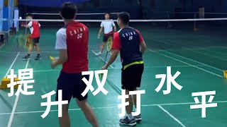 五種方法教妳提升雙打水平，妳學會了嗎#羽球教學 #badminton #羽球 #運動 #sports