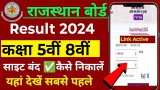 Rajasthan board 5th 8th class result 2024 out, 8th result kaise dekhen, 5th result kaise check Karen