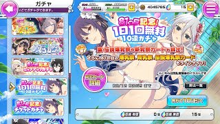 【シノマス】81の日記念!1日1回無料10連ガチャ その9 2024年8月