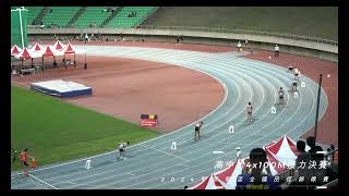 2024港都盃全國田徑錦標賽_高中男4x100M接力決賽